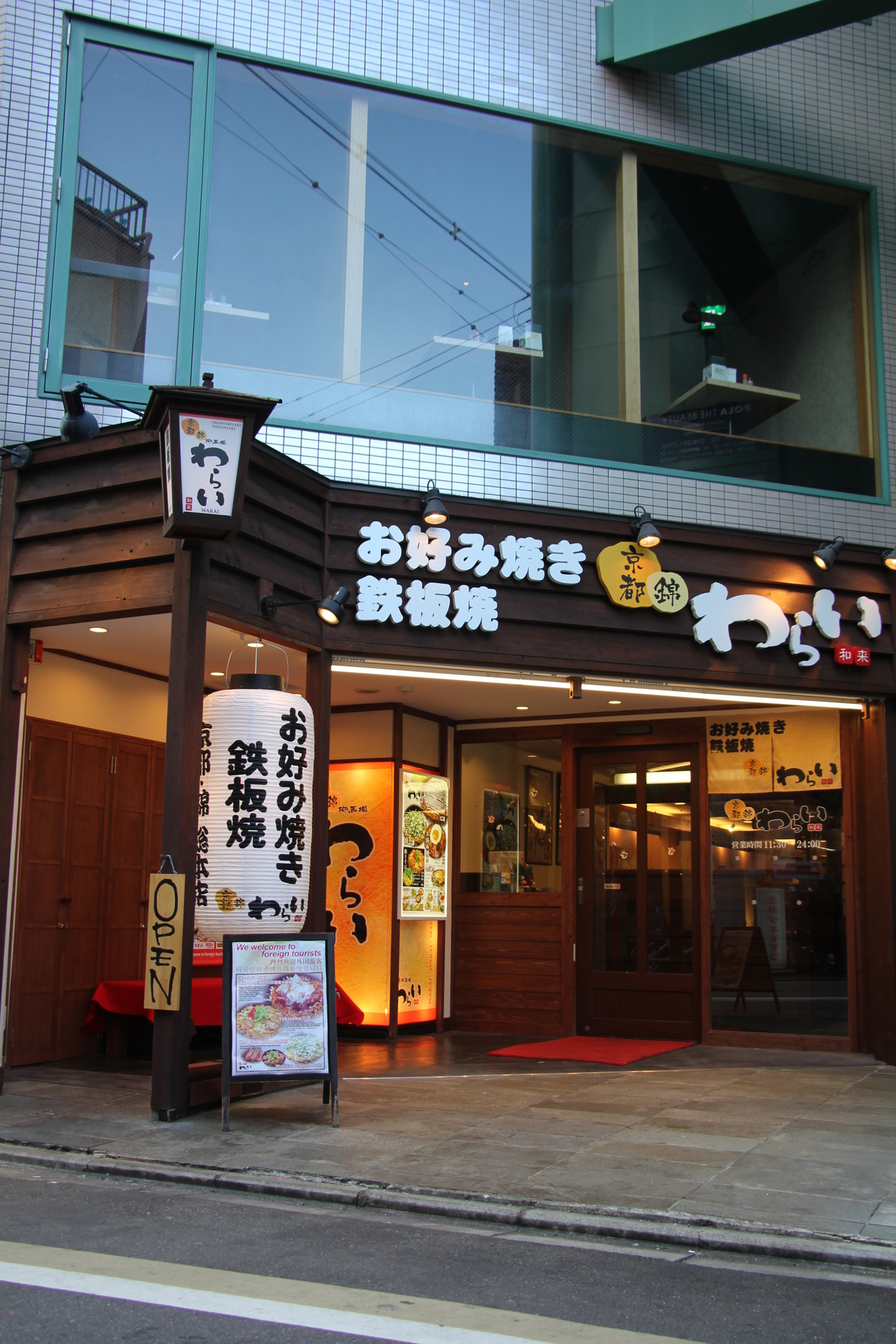 锦warai 锦总店 Eatery Japan